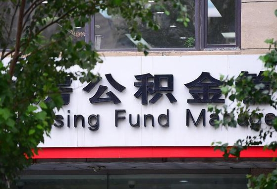 唐山离职公积金（离职公积金怎么处理）